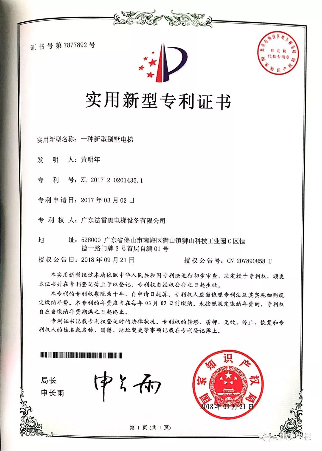 必赢76net线路电梯