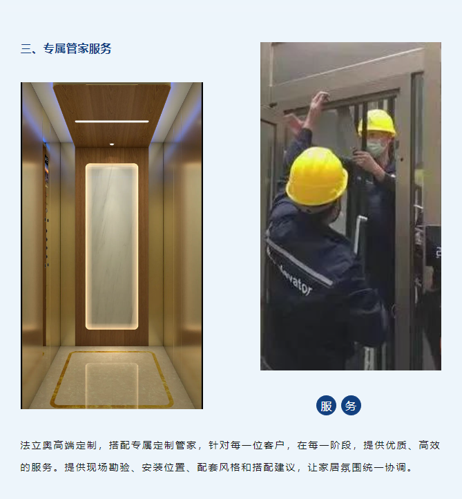 必赢76net线路别墅电梯服务