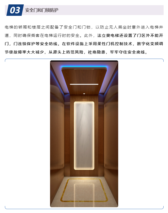 电梯清静门和门锁防护