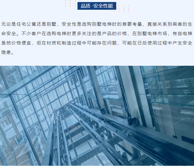 选购别墅电梯别只看价钱了！品质和价值决议一切