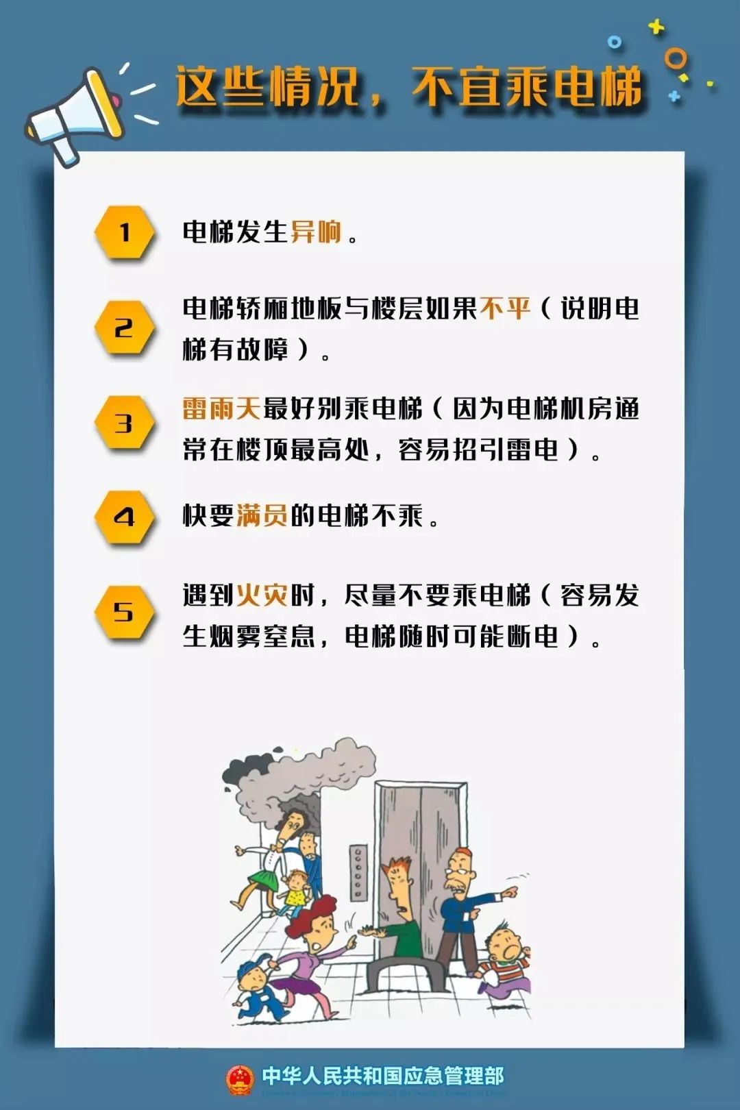 清静乘梯知识