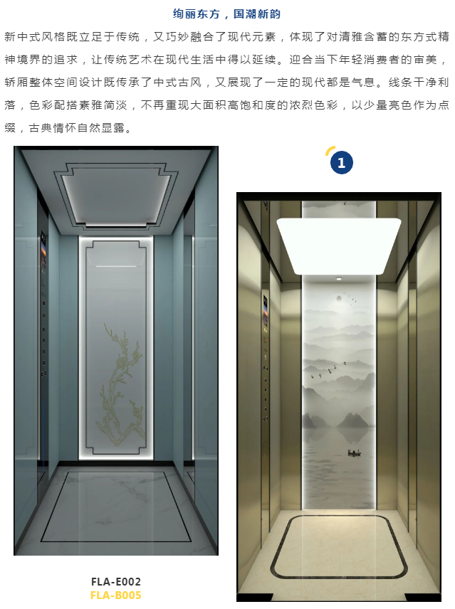 必赢76net线路新中式别墅电梯