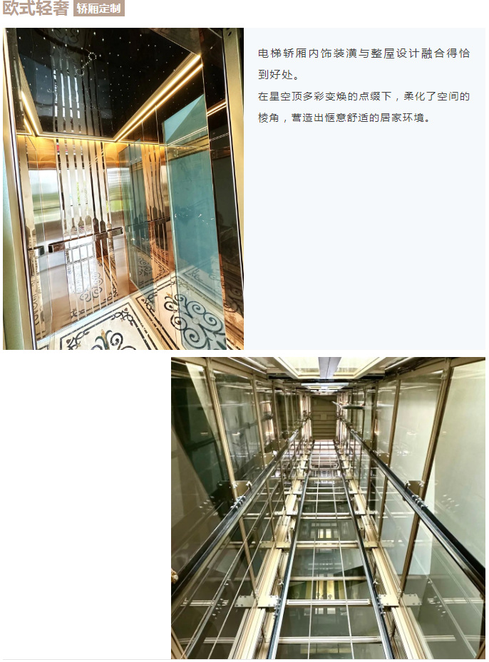 必赢76net线路电梯铝合金井作别墅电梯