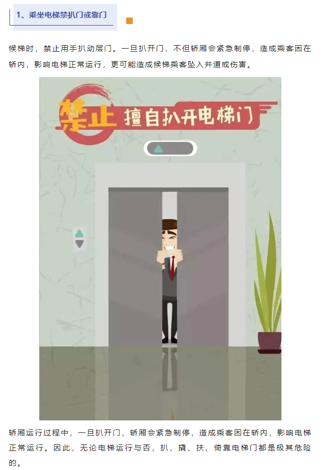 用梯清静
