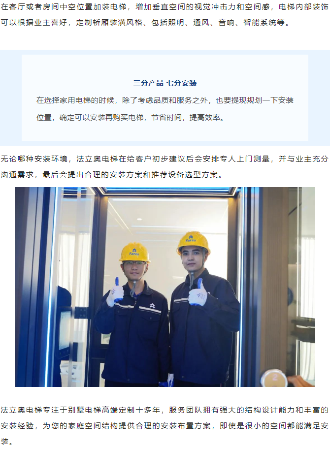 别墅电梯装置