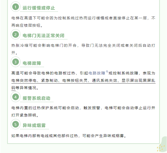 电梯中暑会有何体现？？？