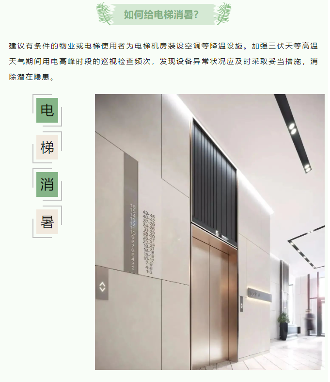 怎样给电梯消暑？？？