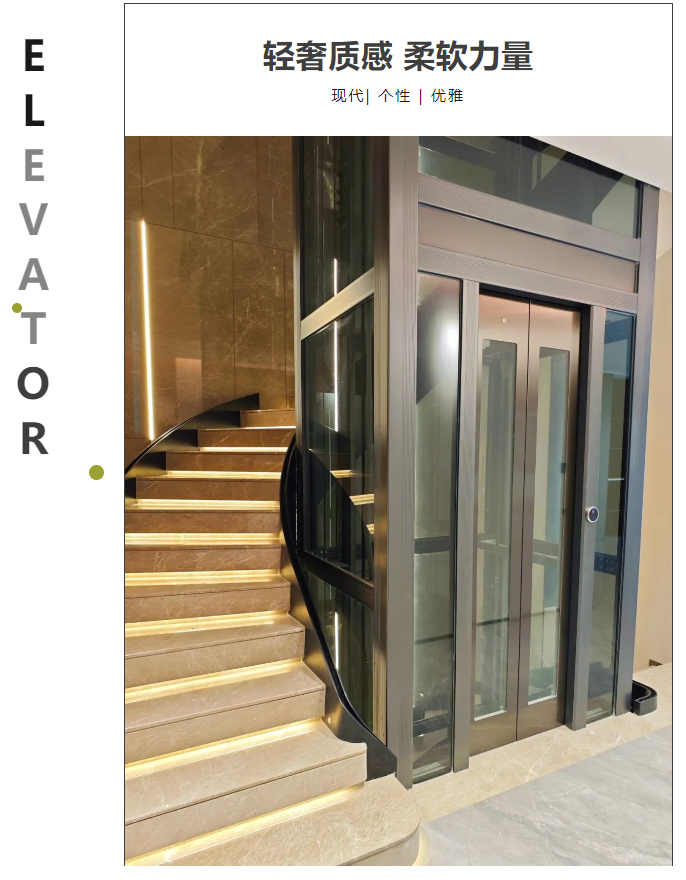 星耀黑旅行别墅电梯